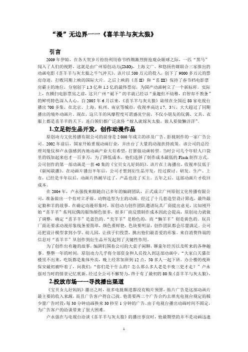 “漫无边界”——《喜羊羊与灰太狼》案例