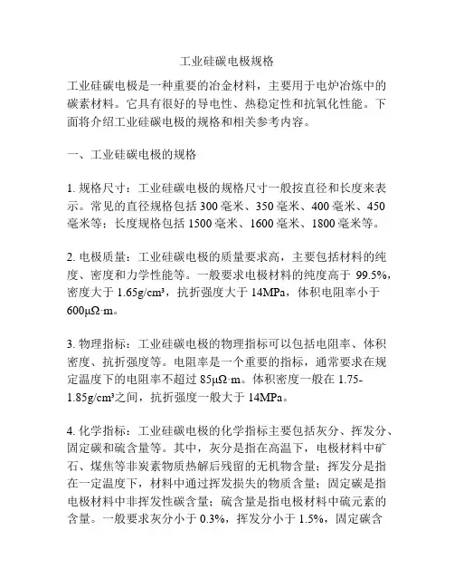 工业硅碳电极规格