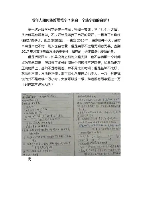 成年人如何练好硬笔字？来自一个练字者的自诉！