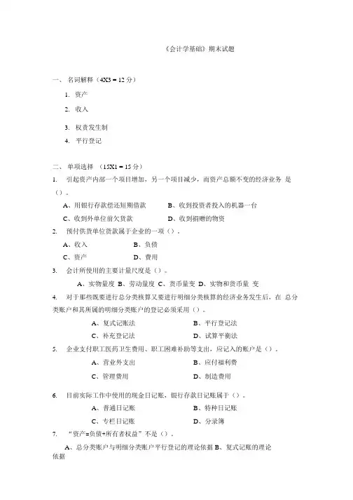 《会计学基础》期末试题及参考答案.doc