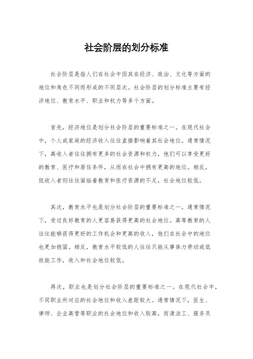 社会阶层的划分标准