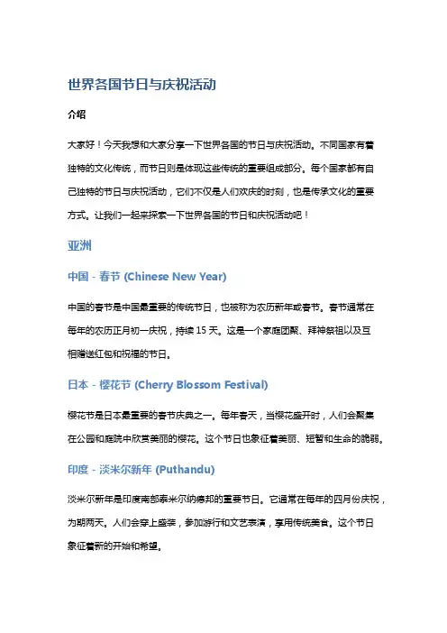 世界各国节日与庆祝活动