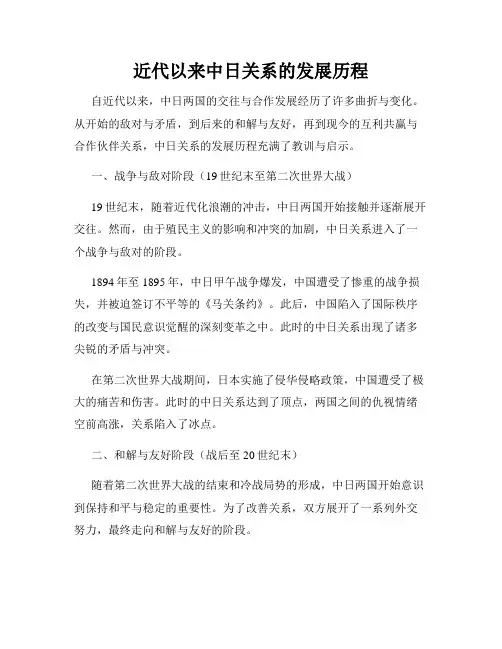 近代以来中日关系的发展历程