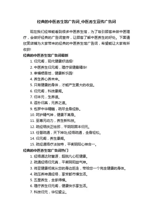 经典的中医养生馆广告词_中医养生宣传广告词