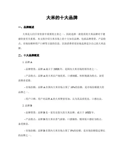 大米的十大品牌