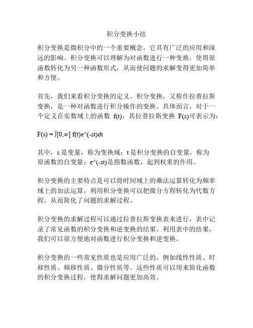 积分变换小结