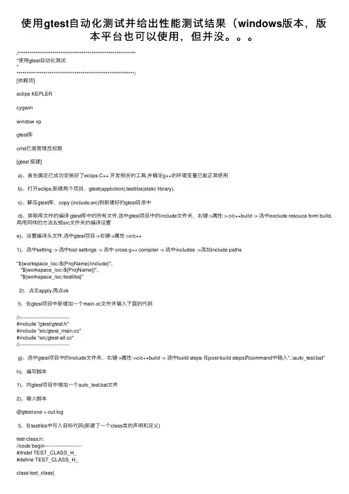 使用gtest自动化测试并给出性能测试结果（windows版本，版本平台也可以使用，但并没。。。