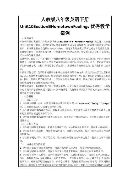 人教版八年级英语下册Unit10SectionBHometownFeelings优秀教学案例