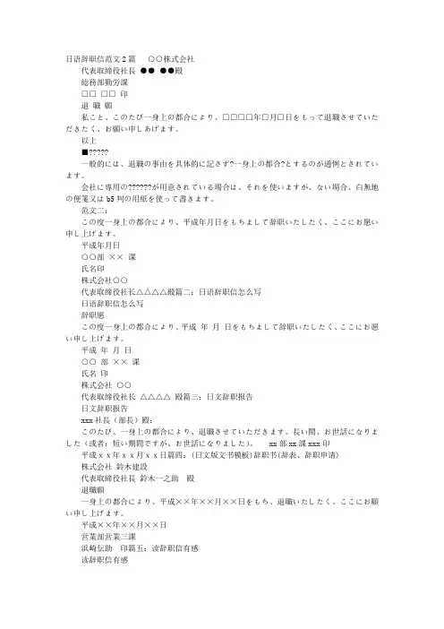 日语感辞职信