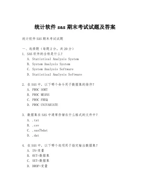 统计软件sas期末考试试题及答案