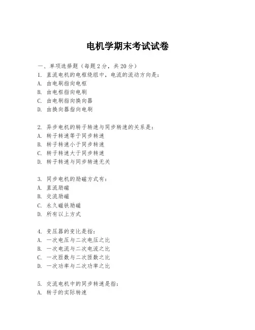 电机学期末考试试卷