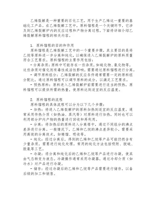 乙烯裂解原料馏程