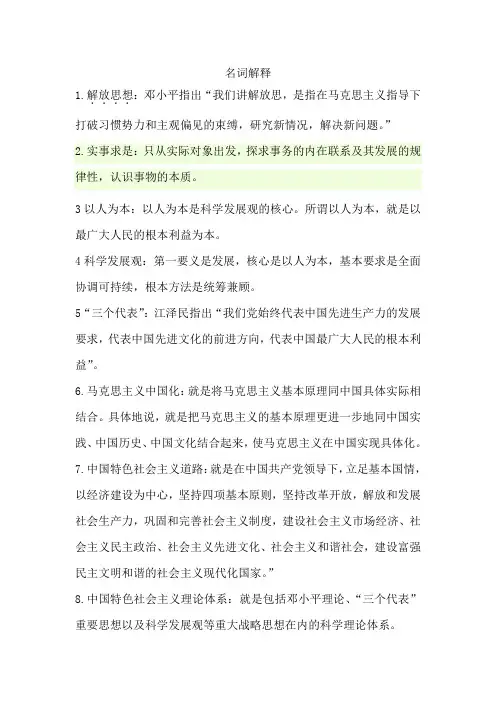 毛概复习资料