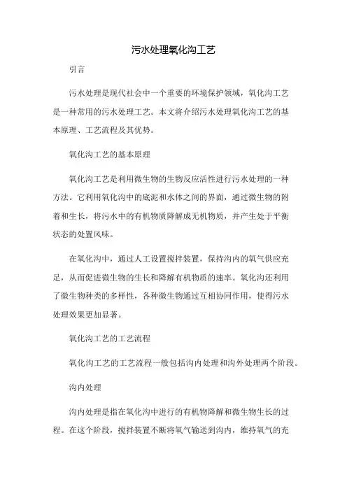 污水处理氧化沟工艺