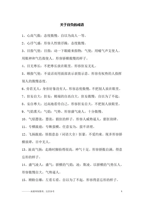 关于自负的成语