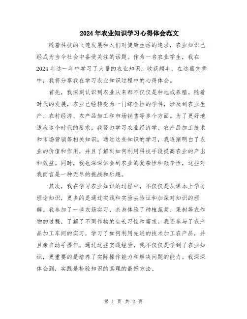 2024年农业知识学习心得体会范文