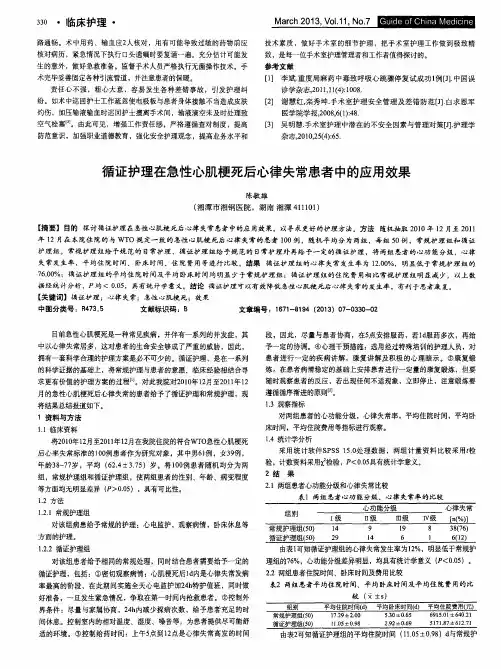 循证护理在急性心肌梗死后心律失常患者中的应用效果
