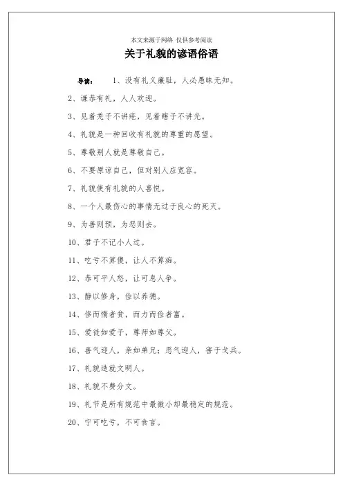 关于礼貌的谚语俗语