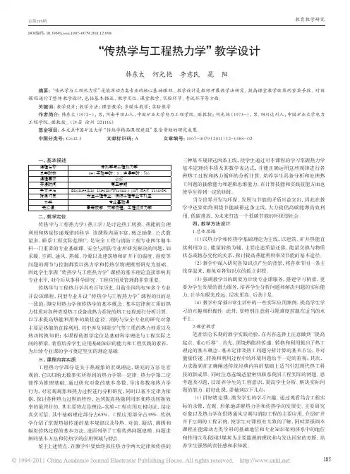 _传热学与工程热力学_教学设计