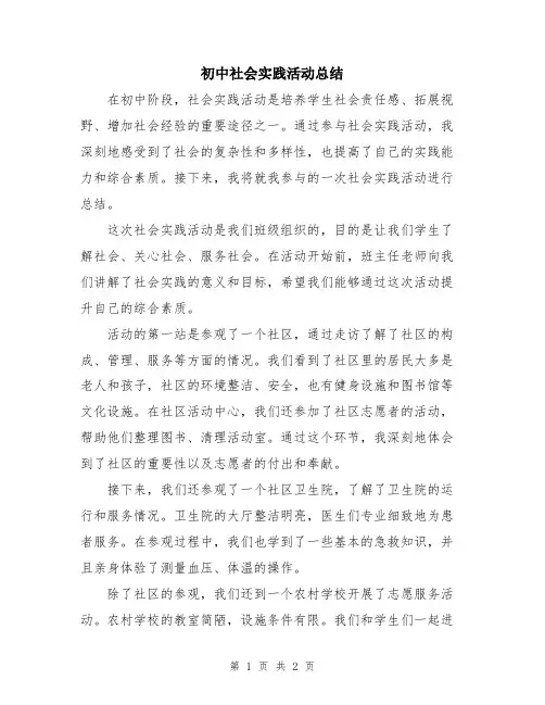 初中社会实践活动总结