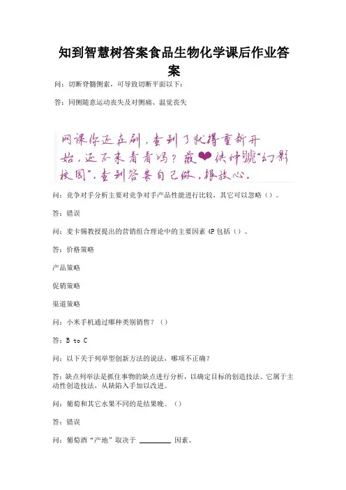 知到智慧树答案食品生物化学课后作业答案.docx
