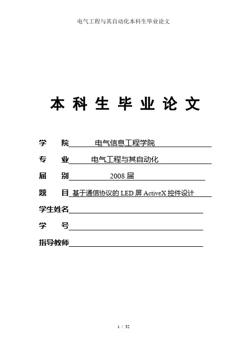 电气工程及其自动化本科生毕业论文