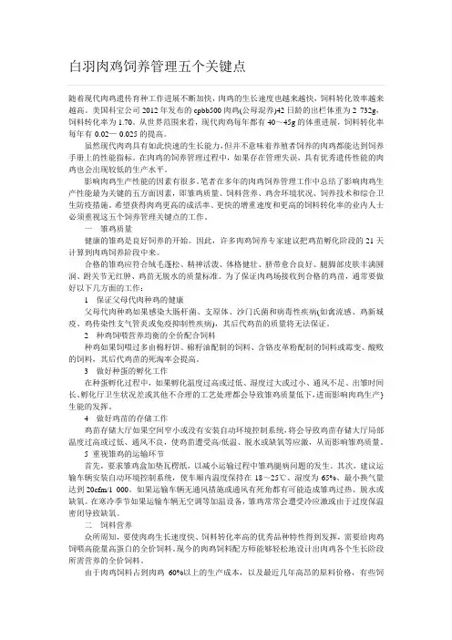 白羽肉鸡饲养管理五个关键点