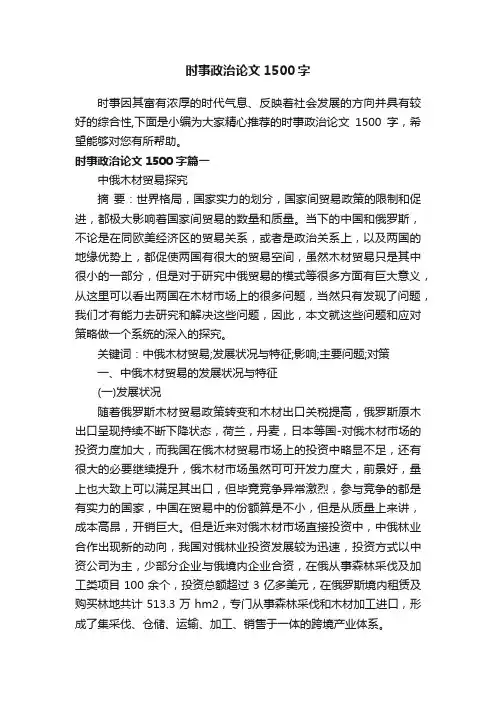 时事政治论文1500字