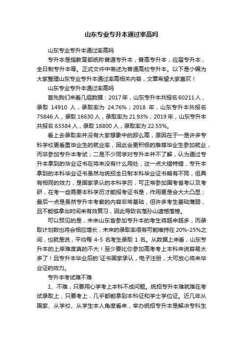 山东专业专升本通过率高吗
