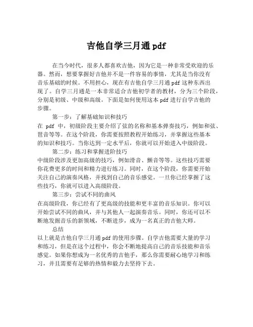 吉他自学三月通pdf