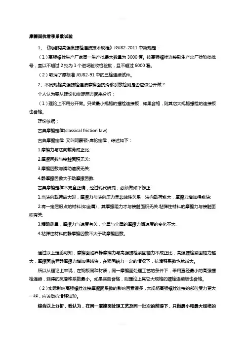 高强螺栓抗滑移系数检测方法