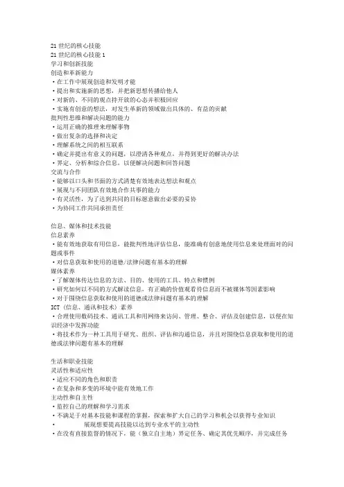 21世纪的核心技能