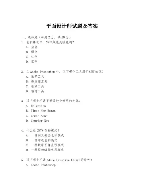 平面设计师试题及答案