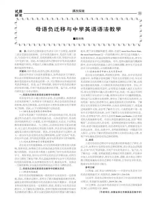 母语负迁移与中学英语语法教学