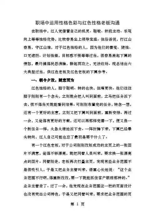 职场中运用性格色彩与红色性格老板沟通