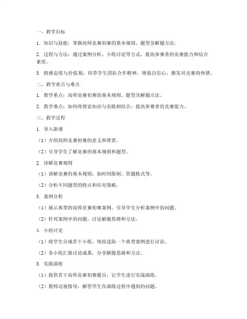 高师竞赛初赛教案设计模板