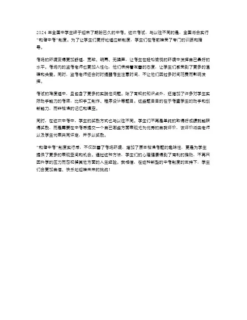 2024年和谐中考作文范文