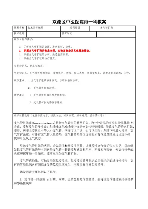 支气管扩张教案