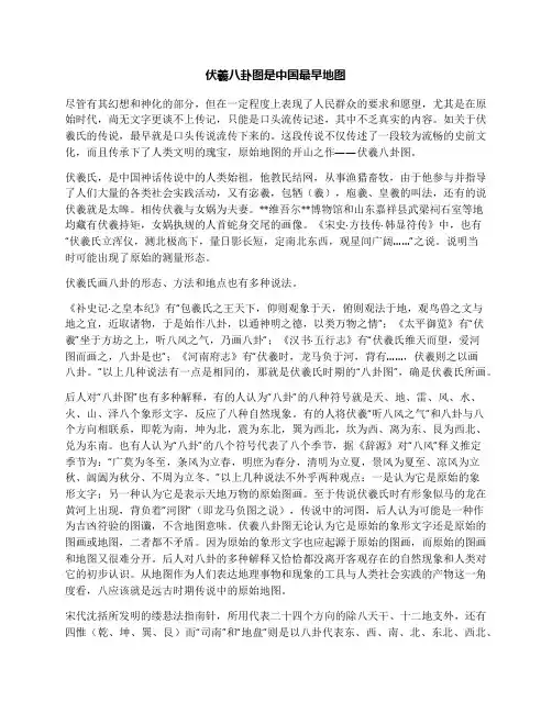 伏羲八卦图是中国最早地图