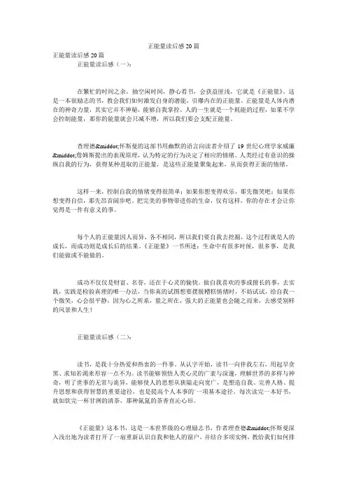 正能量读后感20篇