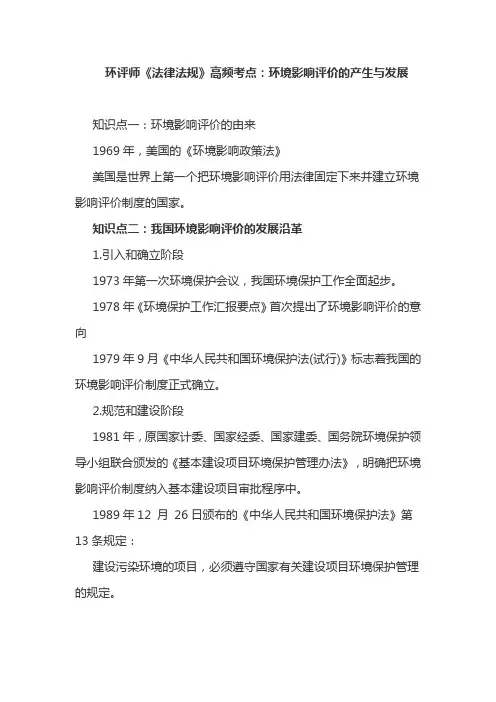 环评师《法律法规》高频考点：环境影响评价的产生与发展