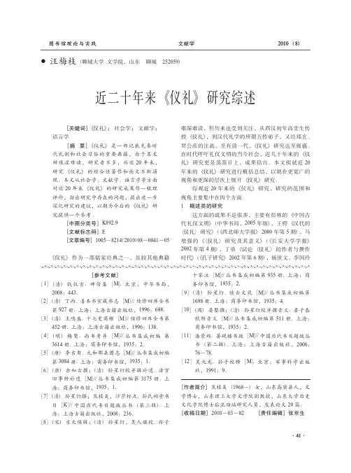 近二十年来_仪礼_研究综述