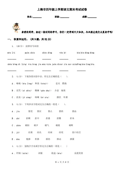 上海市四年级上学期语文期末考试试卷