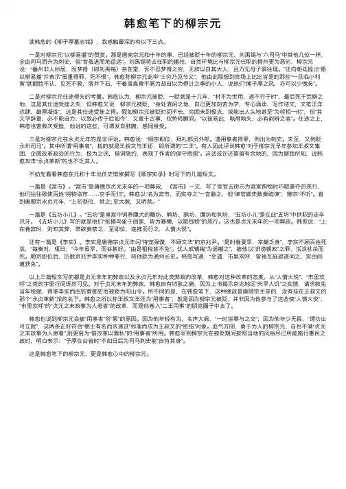 韩愈笔下的柳宗元