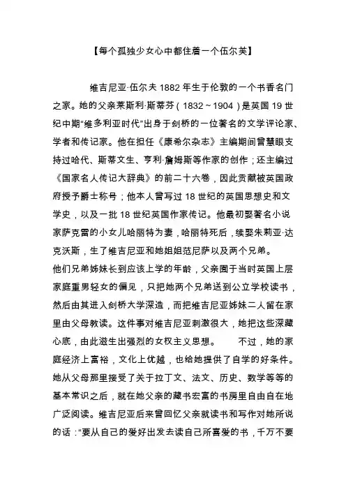 【每个孤独少女心中都住着一个伍尔芙】