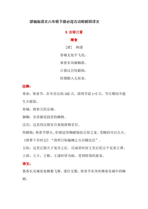 部编版语文六年级下册必背古诗附解释译文