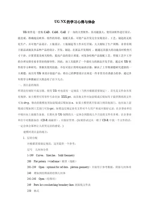 UGNX的学习心得与体会