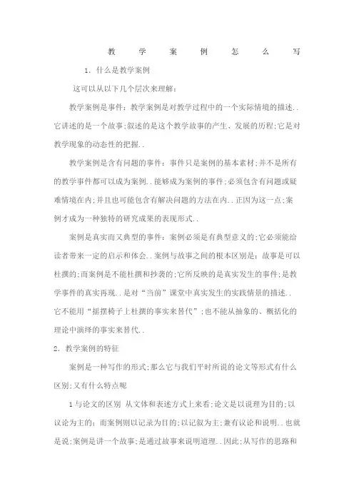 教学案例怎么写