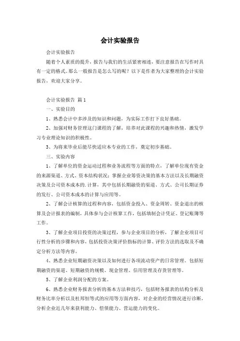 会计实验报告