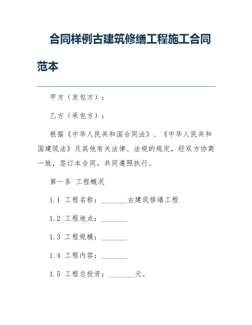 合同样例古建筑修缮工程施工合同范本